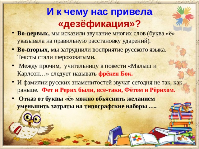 И к чему нас привела «дезёфикация»?