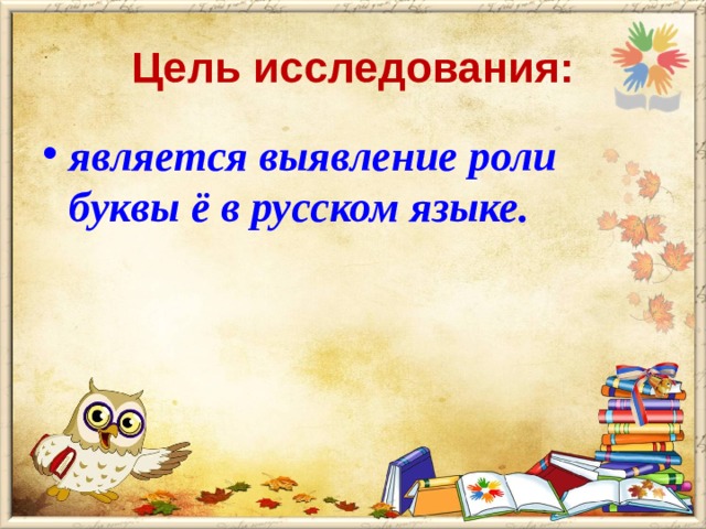 Цель исследования: