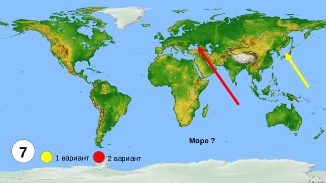 Море ? 7 1 вариант 2 вариант 