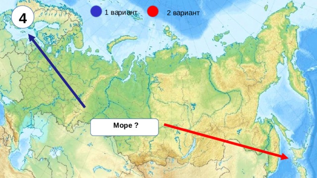 4 1 вариант 2 вариант Море ?  
