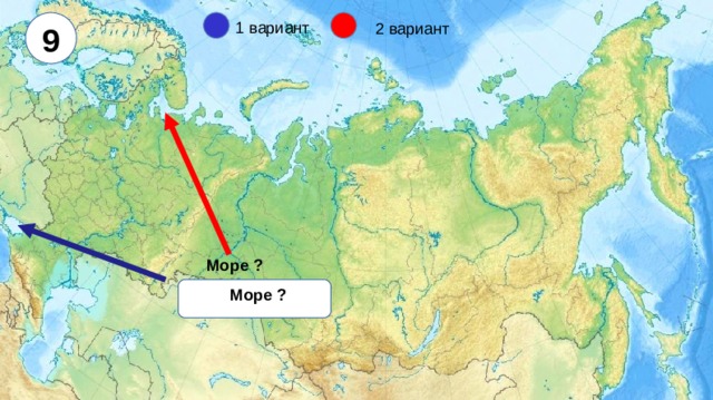 9 1 вариант 2 вариант Море ? Море ?  