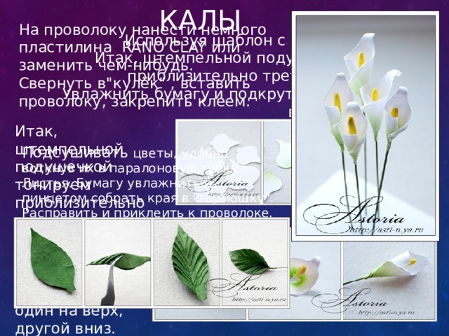 КАЛЫ На проволоку нанести немного пластилина  RANO CLAY или заменить чем-нибудь. Свернуть в