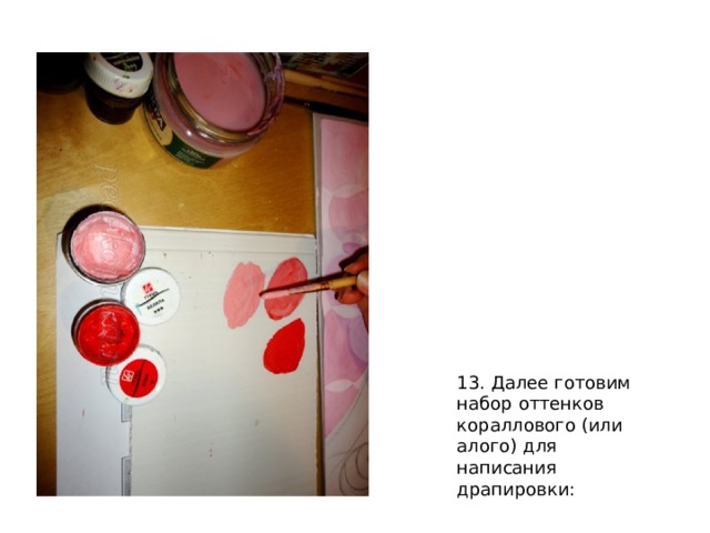 13. Далее готовим набор оттенков кораллового (или алого) для написания драпировки: 