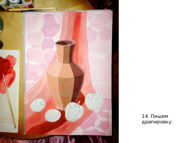 14. Пишем драпировку: 
