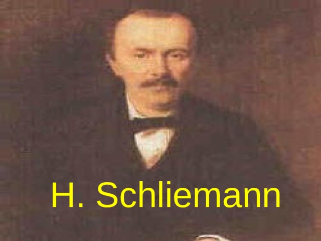 H. Schliemann 