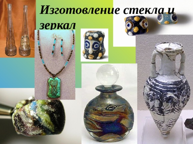 Изготовление стекла и зеркал  
