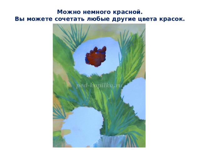 Можно немного красной.  Вы можете сочетать любые другие цвета красок.   