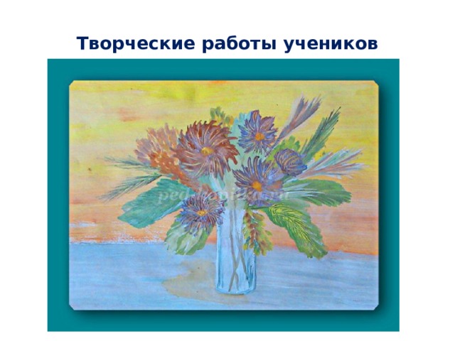 Творческие работы учеников 