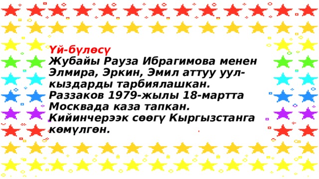 Үй-бүлөсү  Жубайы Рауза Ибрагимова менен Элмира, Эркин, Эмил аттуу уул-кыздарды тарбиялашкан.  Раззаков 1979-жылы 18-мартта Москвада каза тапкан. Кийинчерээк сөөгү Кыргызстанга көмүлгөн. 
