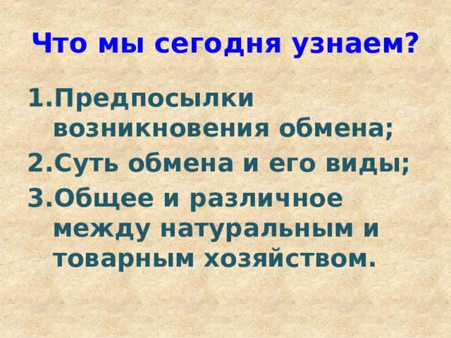 Что мы сегодня узнаем?