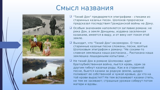 Смысл названия 
