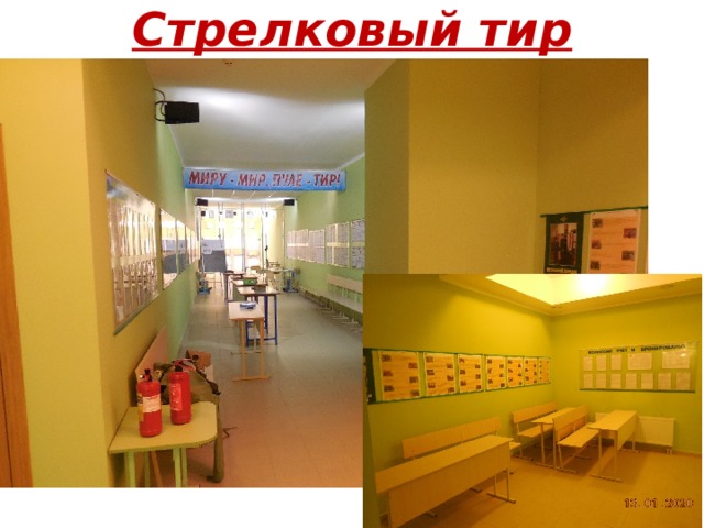 Стрелковый тир 