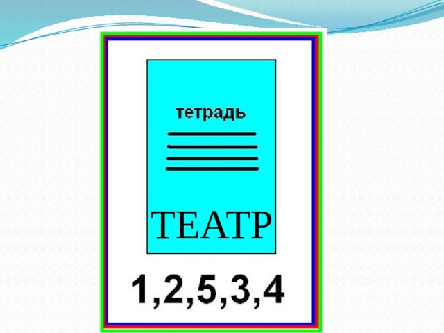ТЕАТР 