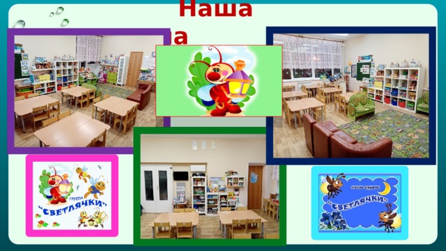  Наша группа 