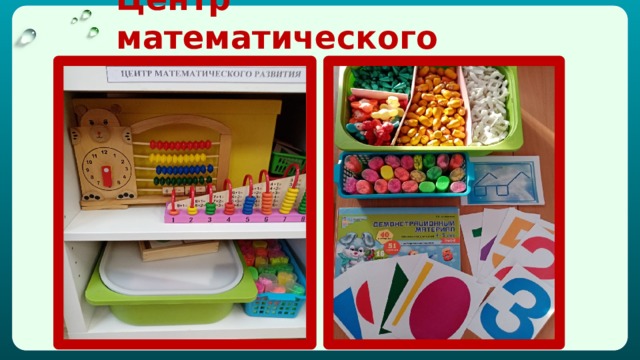Центр математического развития 