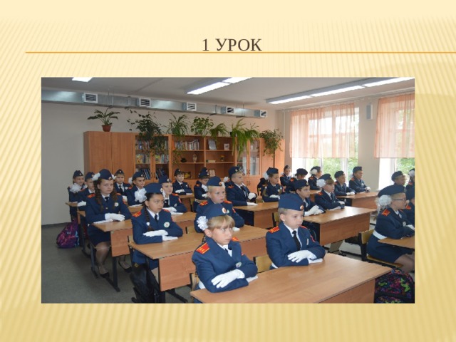 1 урок 