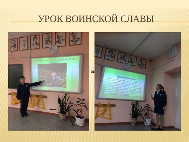 Урок воинской славы аци 