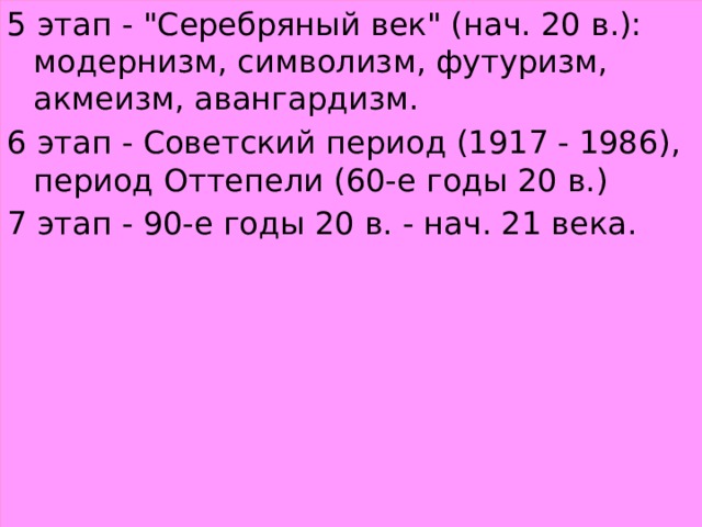 5 этап - 