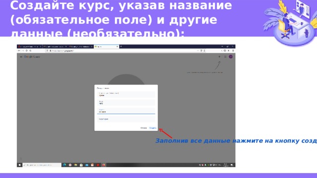 Создайте курс, указав название (обязательное поле) и другие данные (необязательно): Заполнив все данные нажмите на кнопку создать 