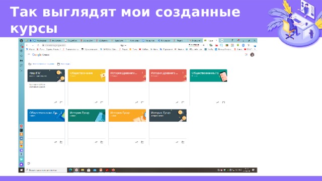 Так выглядят мои созданные курсы 