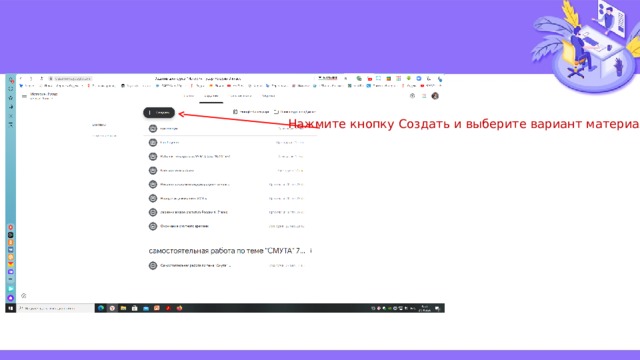 Нажмите кнопку Создать и выберите вариант материала: 