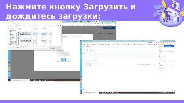 Нажмите кнопку Загрузить и дождитесь загрузки: 