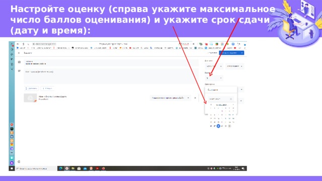 Настройте оценку (справа укажите максимальное число баллов оценивания) и укажите срок сдачи (дату и время): 