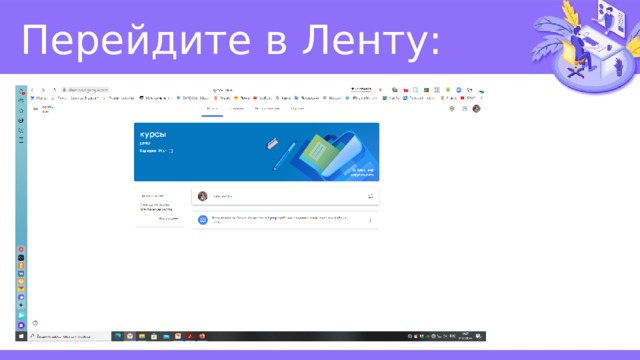 Перейдите в Ленту: 