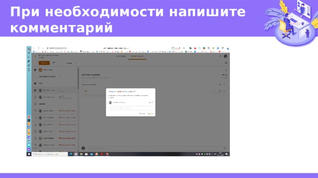 При необходимости напишите комментарий 
