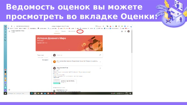 Ведомость оценок вы можете просмотреть во вкладке Оценки: 
