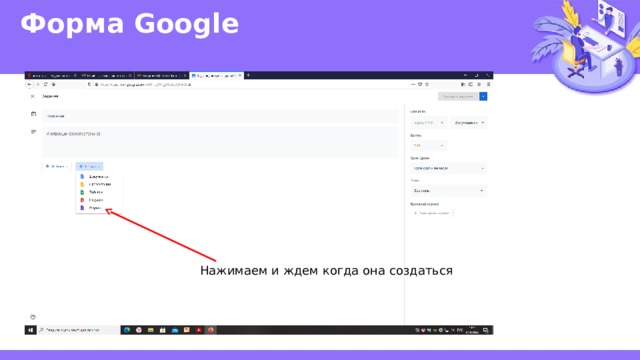 Форма Google   Нажимаем и ждем когда она создаться 
