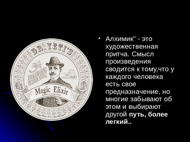 Алхимик