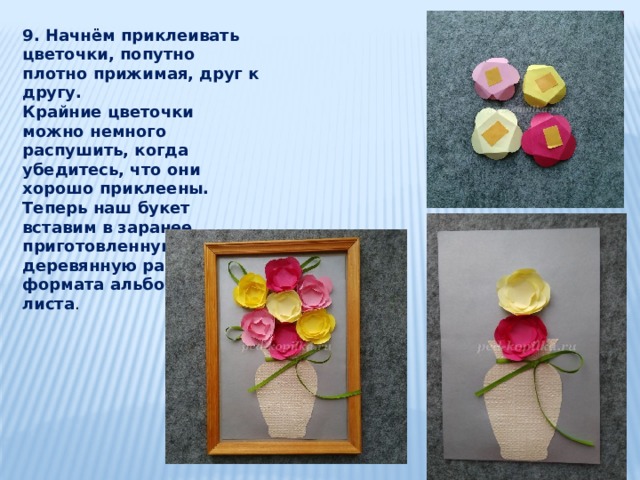 9. Начнём приклеивать цветочки, попутно плотно прижимая, друг к другу. Крайние цветочки можно немного распушить, когда убедитесь, что они хорошо приклеены. Теперь наш букет вставим в заранее приготовленную деревянную рамку формата альбомного листа . 