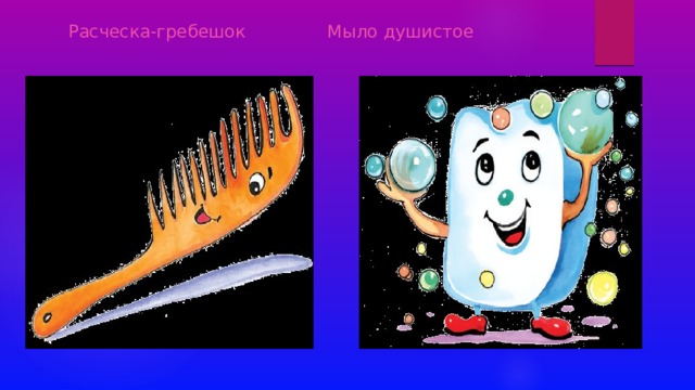 Расческа-гребешок Мыло душистое 