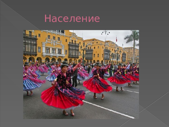  Население 