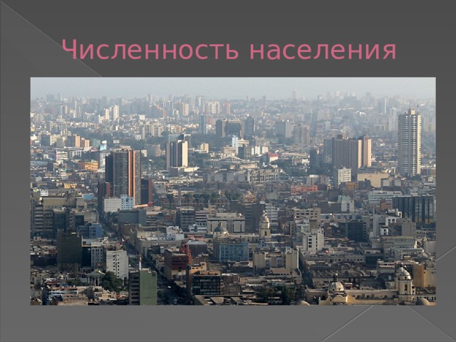  Численность населения 