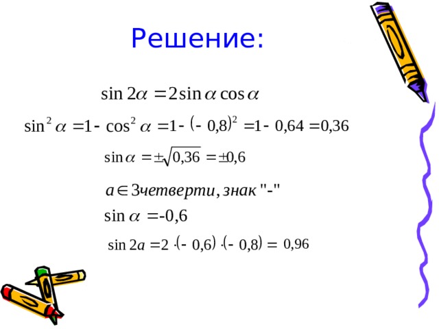 Решение: 