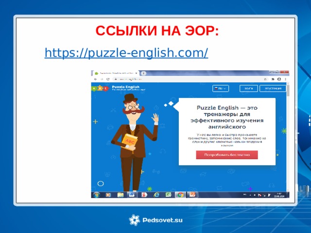 ССЫЛКИ НА ЭОР: 