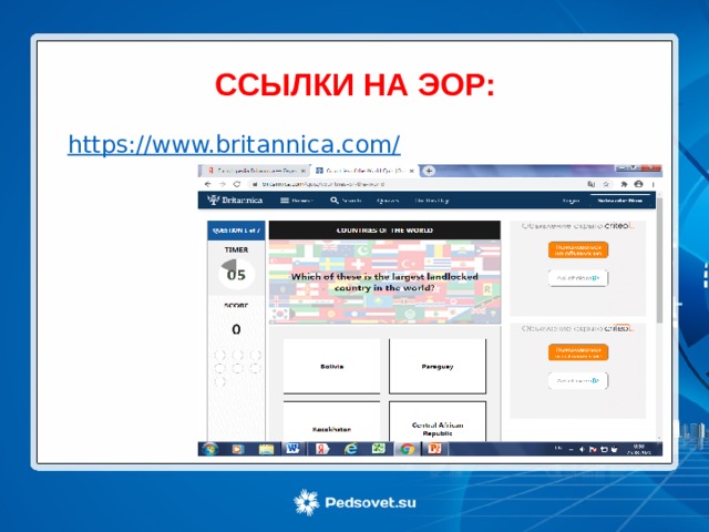 ССЫЛКИ НА ЭОР: 