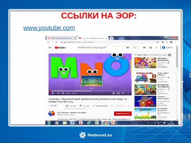 ССЫЛКИ НА ЭОР: 