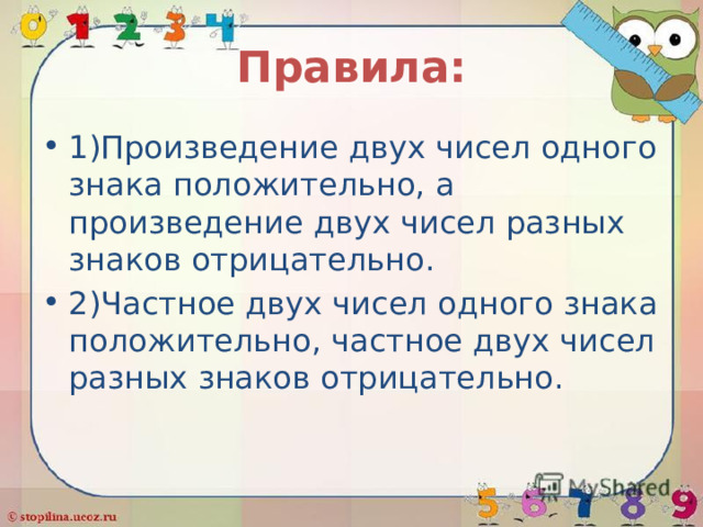 Правило знаков при умножении множители + произведение + + - - + - - + - - + 