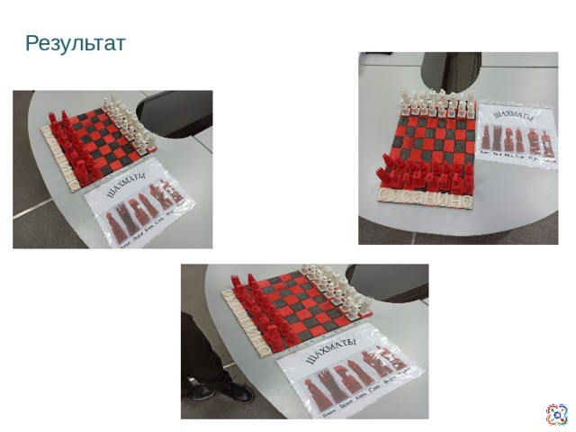 Результат   