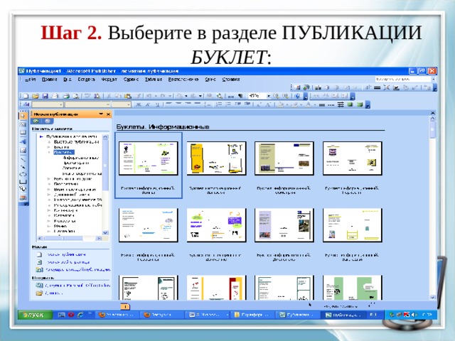  Шаг 2. Выберите в разделе ПУБЛИКАЦИИ БУКЛЕТ :   