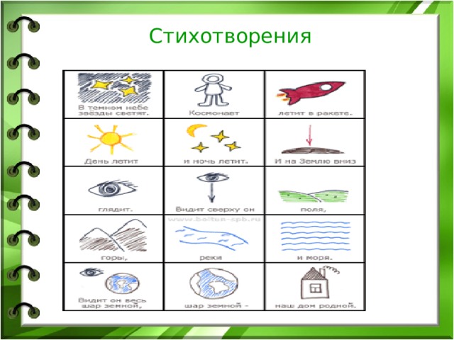 Стихотворения 