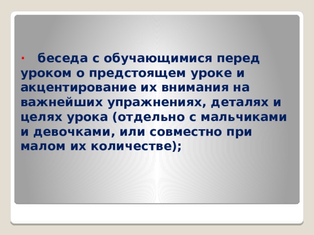 Для реализации данного подхода в своей работе использую следующие методики проведения занятий:   