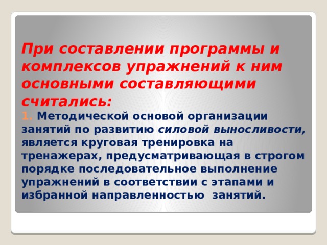 Вид контроля по программе атлетическая гимнастика (юноши) Вид контроля 1 V  классы 2 В висе поднятие ног к перекладине 5 Поднятие туловища на тренажере «Джет» за 30сек. 4 3 4 20 VI Подтягивание на перекладине 3 5 Отжимание в упоре лежа  кол-во раз 5 15 4 4 10  кол-во раз Гибкость: наклон вперед в см. 6 20 2 21 Отжимание в упоре на руках, брусья 7 1 VII 15 3 7 Жим ногами. в % от своего веса 16 10 5 5 5 4 2 8 12 22 3 Жим штанги лежа. 19 8 VIII 3 22 2 4 16 9  в % от своего веса 5 6 12 13 Толчок гири 16кг 23 4 4 3 3 20 2 22 8 IX 7 5 4 18 18 14 8 4 25 3 5 5 23 9 3 23 X 3 5 5 3 20 20 9 9 80% 3 15 4 28 7 9 3 23 6 8 XI 4 25 7 22 7 5 21 60% 6 5 10 100% 16 4 8 4 3 10 7 30 4 8 2 26 7 6 3 24 5 9 8 22 23 5 70% 13 6 4 5 10 3 4 8 20 35 120% 6 6 8 7 30 10 3 6 25 80% 4 6 10 3 8 150% 8 4 8 4 6 8 4 5 85% 6 2 4 10 8 10 4 8 3 