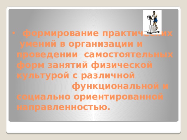  воспитание индивидуальных психических черт и особенностей общения в коллективе;    