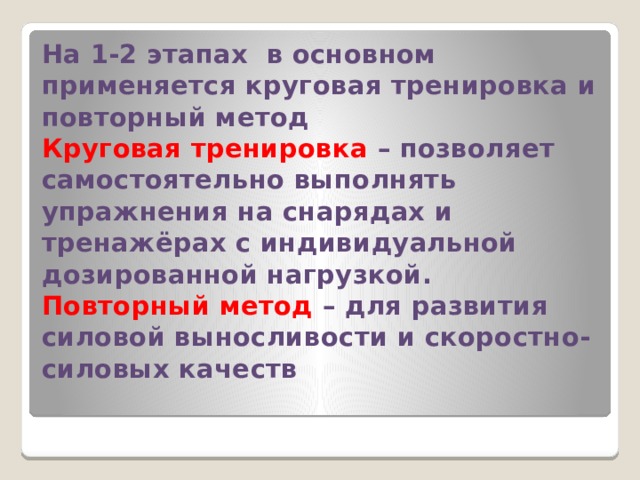 2 этап базовый  7-8 класс – используется технология уровневой дифференциации обучения на основе обязательных результатов. Достижение обязательного уровня всеми учениками, это выполняется, прежде всего, с использованием таких педагогических средств как: - задание обязательного уровня; работа в группах на нескольких уровнях; блочная подача материала; систематическая работа по предупреждению и ликвидации пробелов, что в свою очередь способствует личностному росту и самовыражению ученика.   