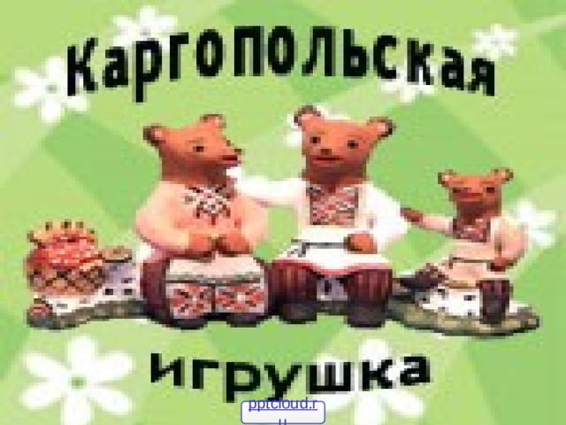 pptcloud.ru 