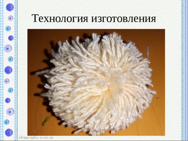 Технология изготовления 